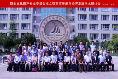 商貿(mào)傳承與經(jīng)濟(jì)發(fā)展研討會(huì)在泉州經(jīng)貿(mào)學(xué)院隆重召開